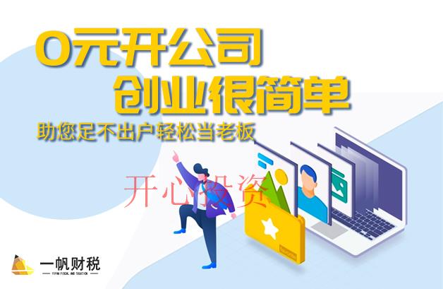 注册公司没有办公地址怎么办？可以注册吗？ _开心财