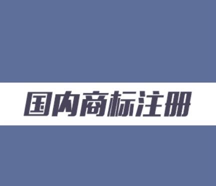 【商标】商标实质审查会审查哪些内容？