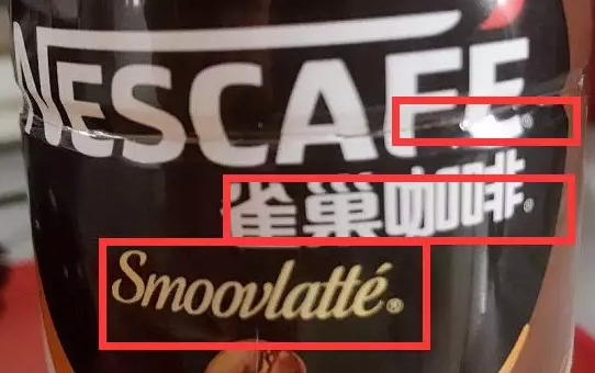 雀巢咖啡的包装上有几个商标？