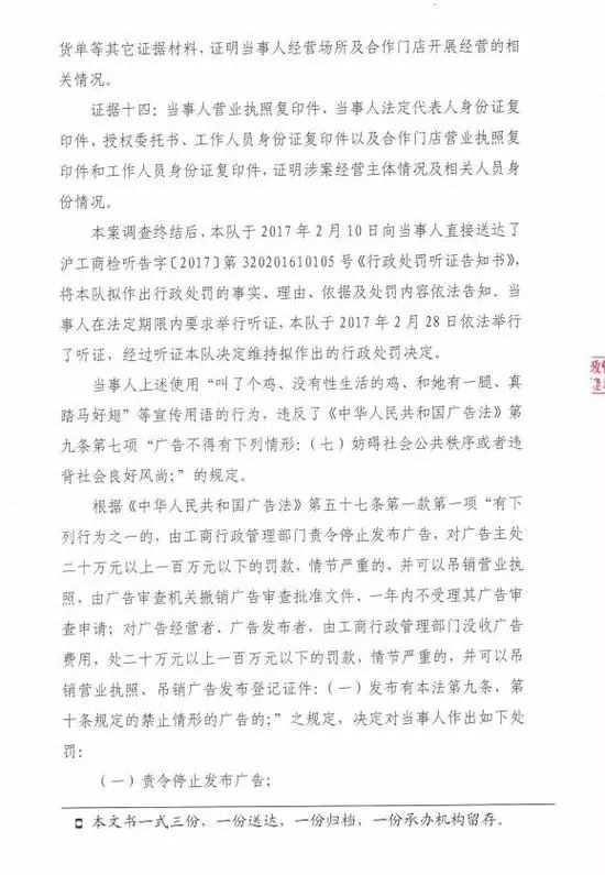 “叫了个鸡”违背社会良好风尚被罚50万！（决定书）