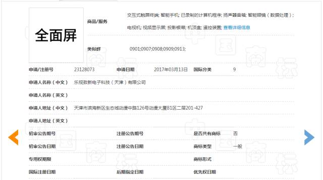 抢注「全面屏」商标权：乐视手机即将「重出江湖」？
