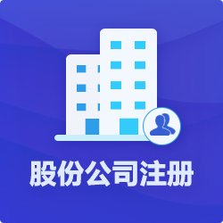 深圳公司注册办理方式都有哪些？