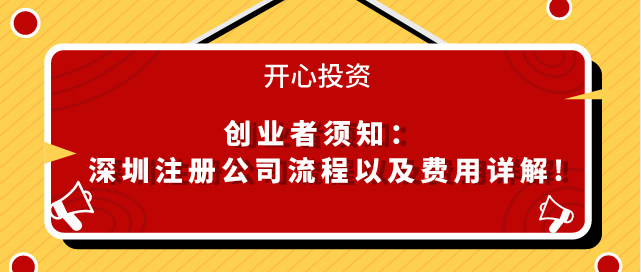 注册的深圳公司对场地有什么要求吗？