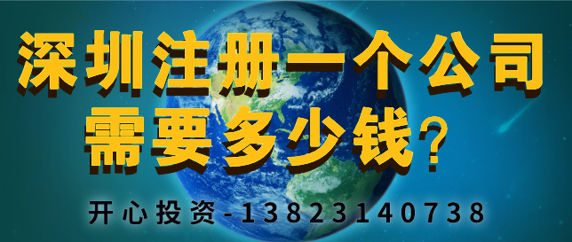 2021年深圳公司注册核名【深圳市市场监督管理局名称