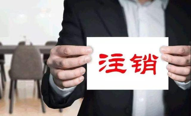 【深圳注销公司】越来越多，只因2019社保新政出台