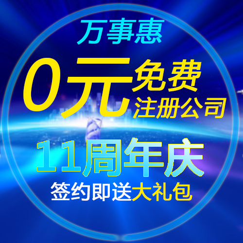 深圳公司注册需要哪些基本条件？