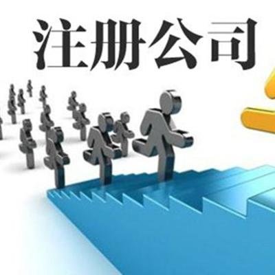 深圳外贸公司注册条件以及办理流程