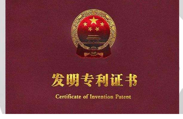 专利申请授权或驳回后相关事项