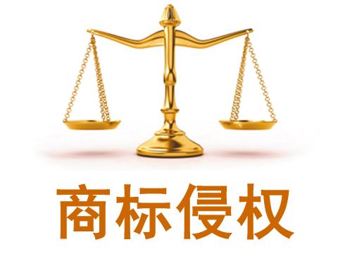 商标侵权纠纷的处理方式主要有哪几种