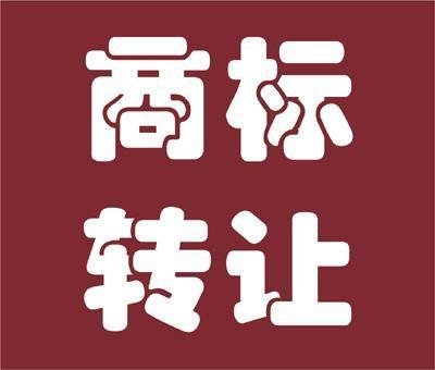 商标转让可以撤回吗？
