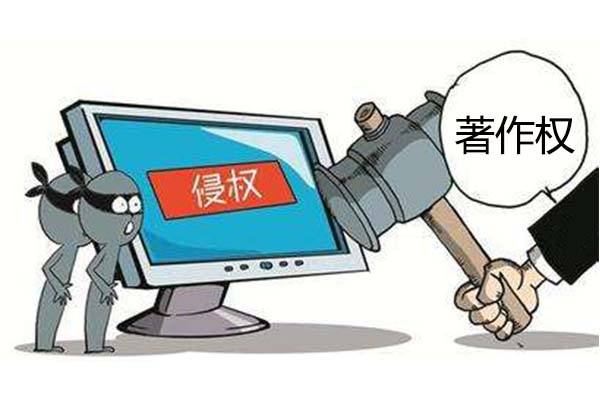 侵犯著作权4.jpg