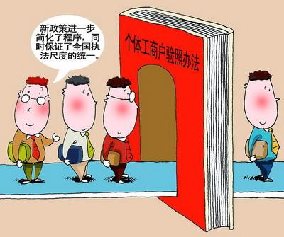 如何注册个体工商户执照？