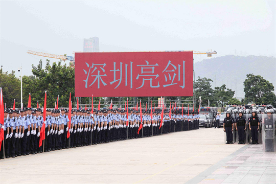 深圳亮剑---广东公安夏季大练兵