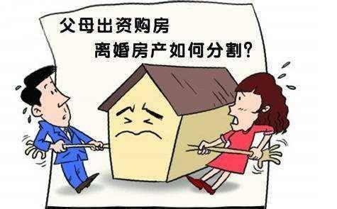 新婚姻法离婚房产纠纷中，如何分割房产