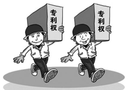 专利权
