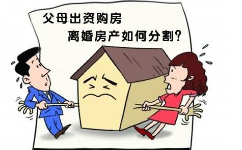 婚前父母出资购房归属