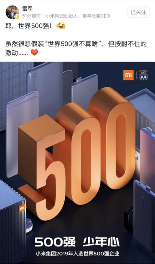 小米首进世界500强