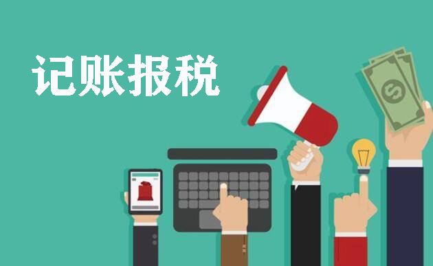 新加坡公司如何做账报税？