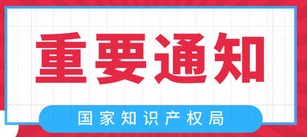 国知局：《关于规范商标申请注册行为的若干规定》将出台