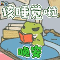 青蛙在床上边读书边打哈欠.gif