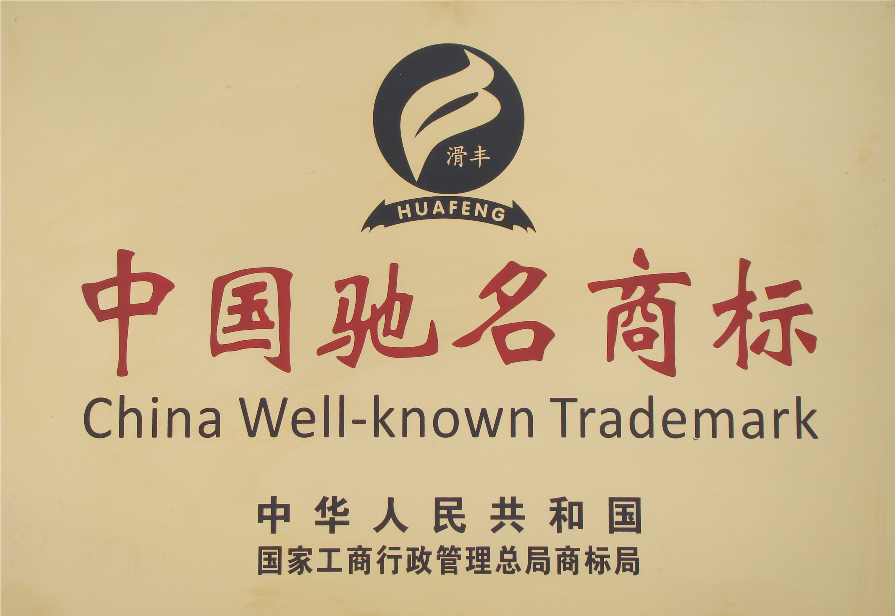 企业须知！申请驰名商标究竟有什么好处？