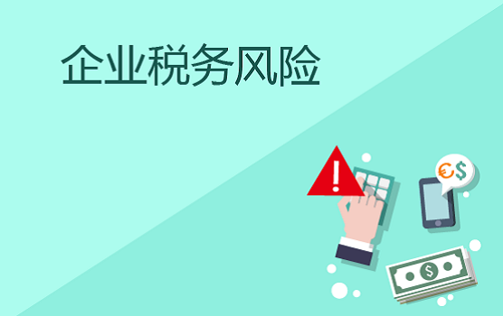 企业无息借款风险