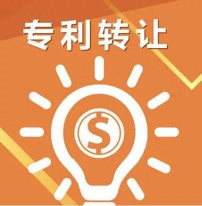 专利转让的手续是什么？如何缴税？