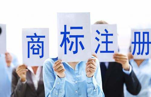 商标注册.jpg