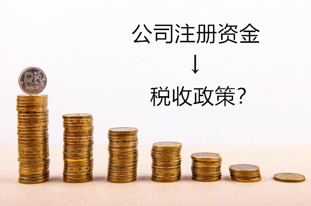 公司注册资金4.jpg