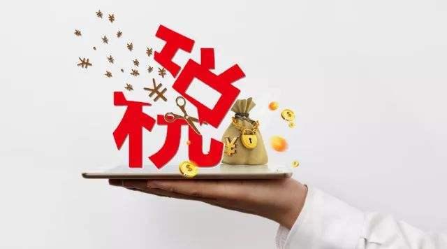 税收