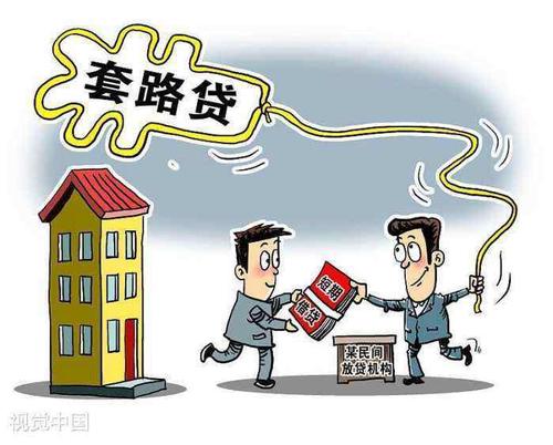 套路贷