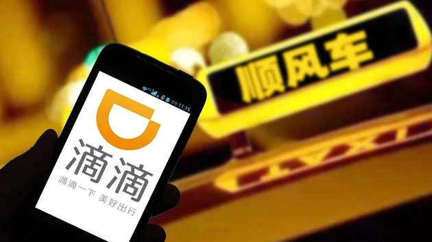 滴滴顺风车
