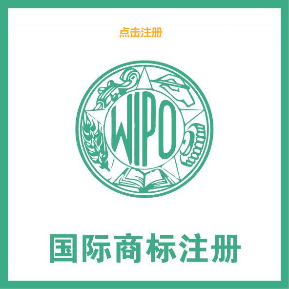 海外商标注册申请流程