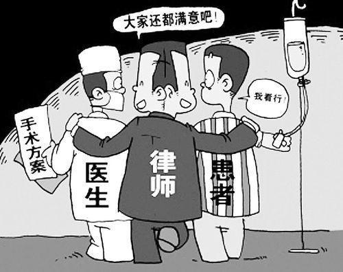 医疗纠纷