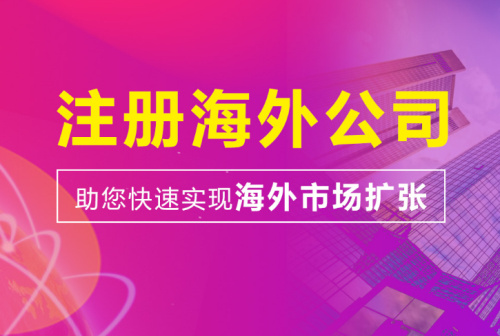 海外BVI公司注册的流程和材料