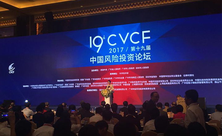 好办易受邀参加第十九届中国风险投资论坛