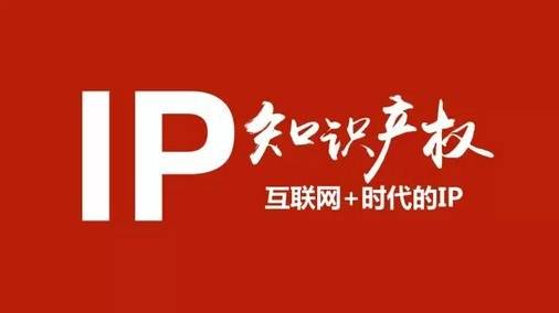 知识产权助力创新创业.jpg