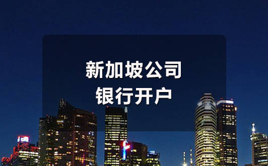 银行开户 