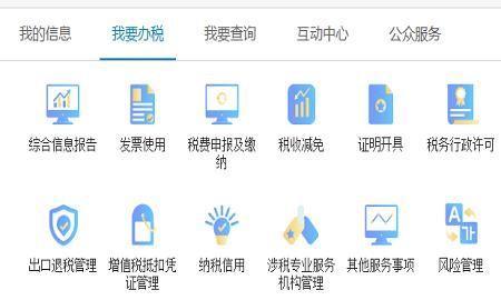 网上报税