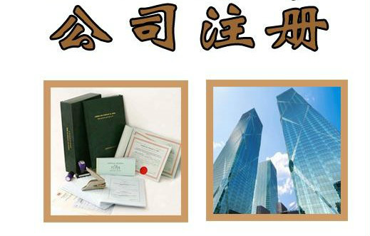 离岸公司注册
