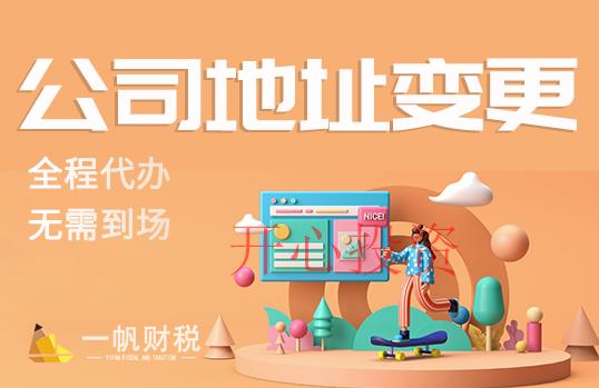 进行注册公司前，需要注意哪些问题？ _开心财税