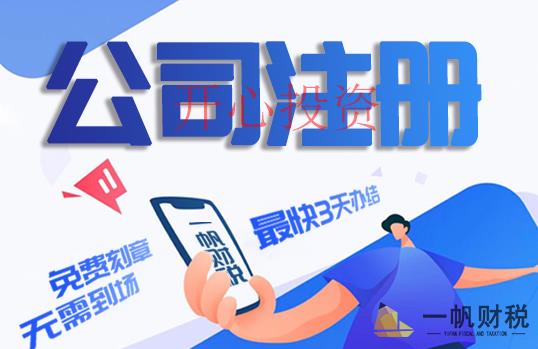 深圳分公司注册的好处条件和注册流程详解