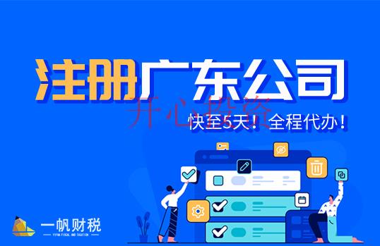 番禺区公司注册办理找代办公司帮忙有哪些好处？