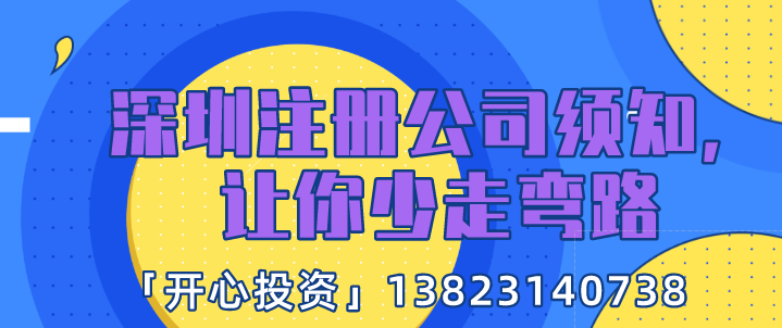 注册深圳公司需要准备哪些资料？如何通过全网流程注册？