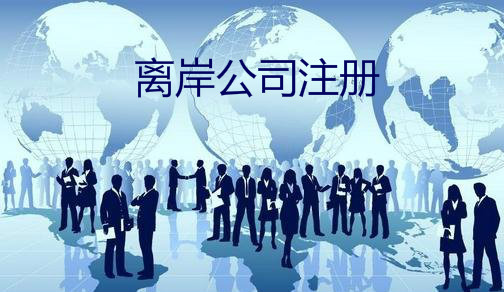 深圳前海注册公司的劣势与优势