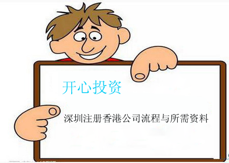 注册香港公司流程/