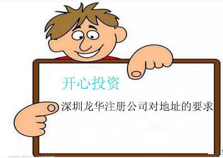 龙华注册公司/