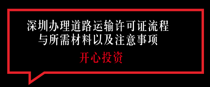 办理道路运输许可证width="630"