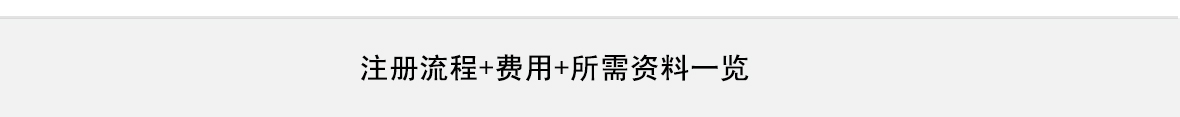 分公司注册_08.jpg