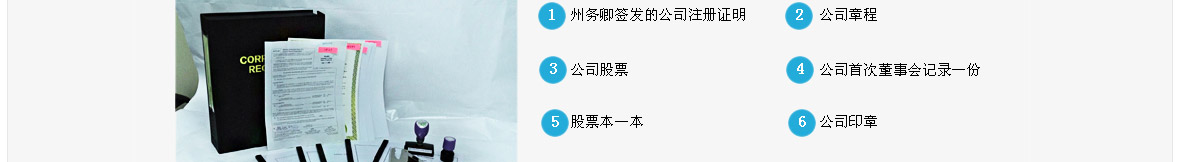 美国公司注册_26.jpg